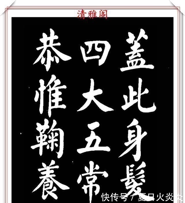 兰斯馨&著名书法家王玉宽，26年前创作的颜体楷书字帖，精品千字文上部