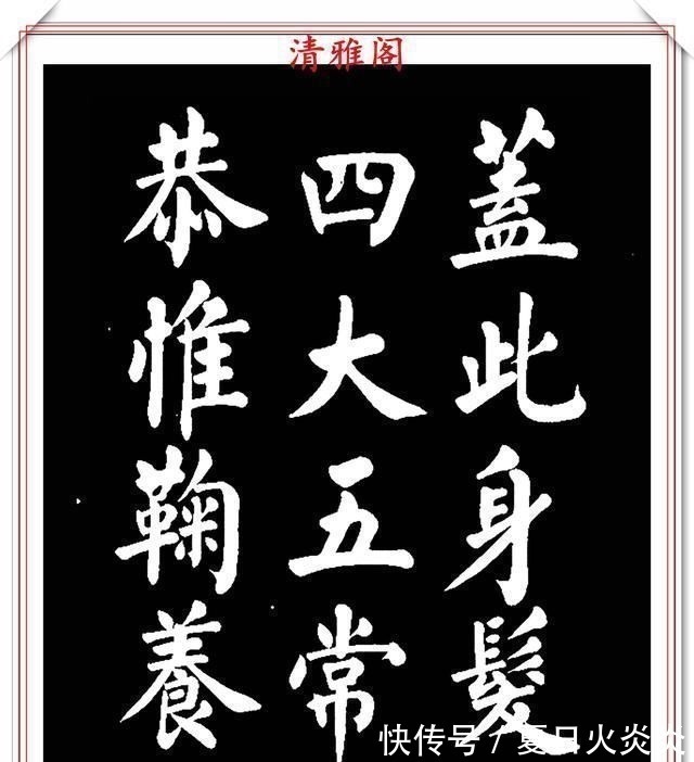 兰斯馨&著名书法家王玉宽,26年前创作的颜体楷书字帖,精品千字文上部
