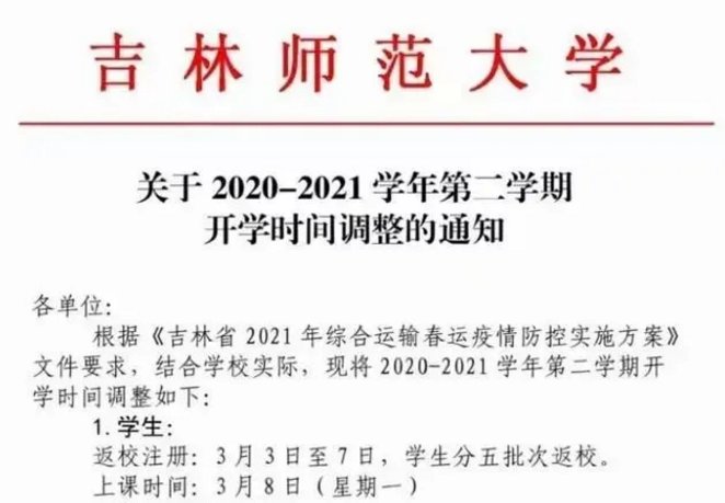 推迟返校！内江这所高校调整开学时间，还有……