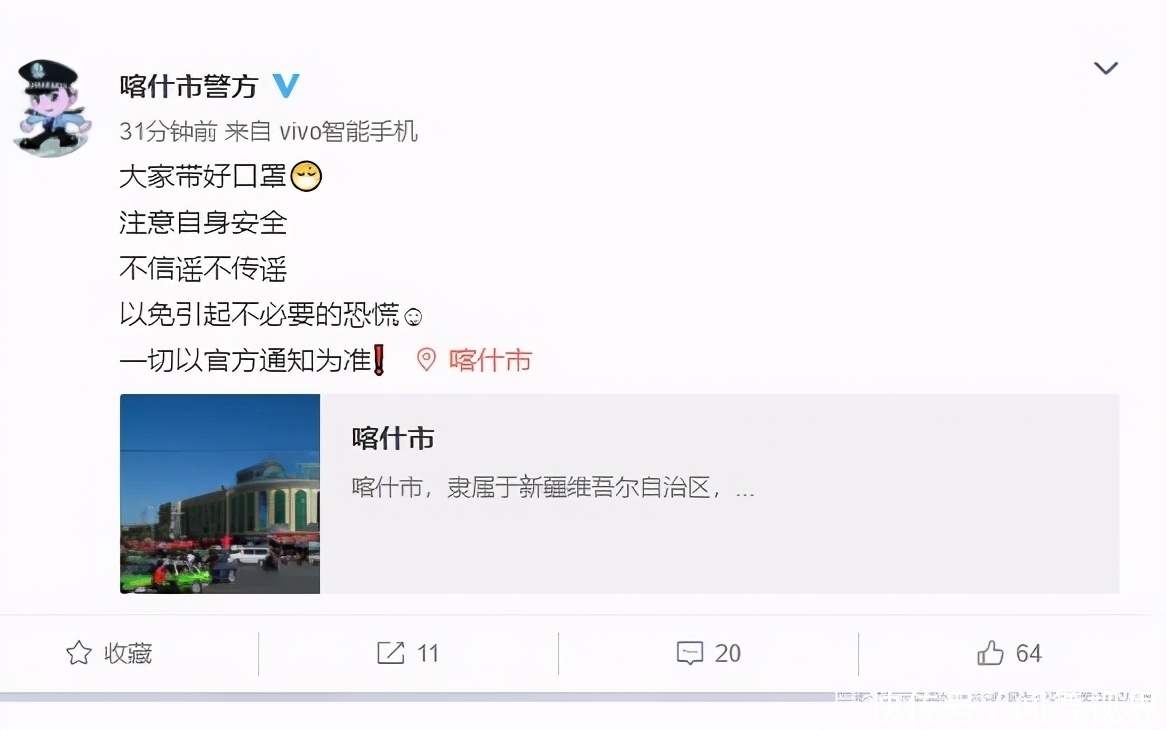 传封|喀什被传封城上热搜,警方提醒大家戴好口罩,最终确认1例无症状