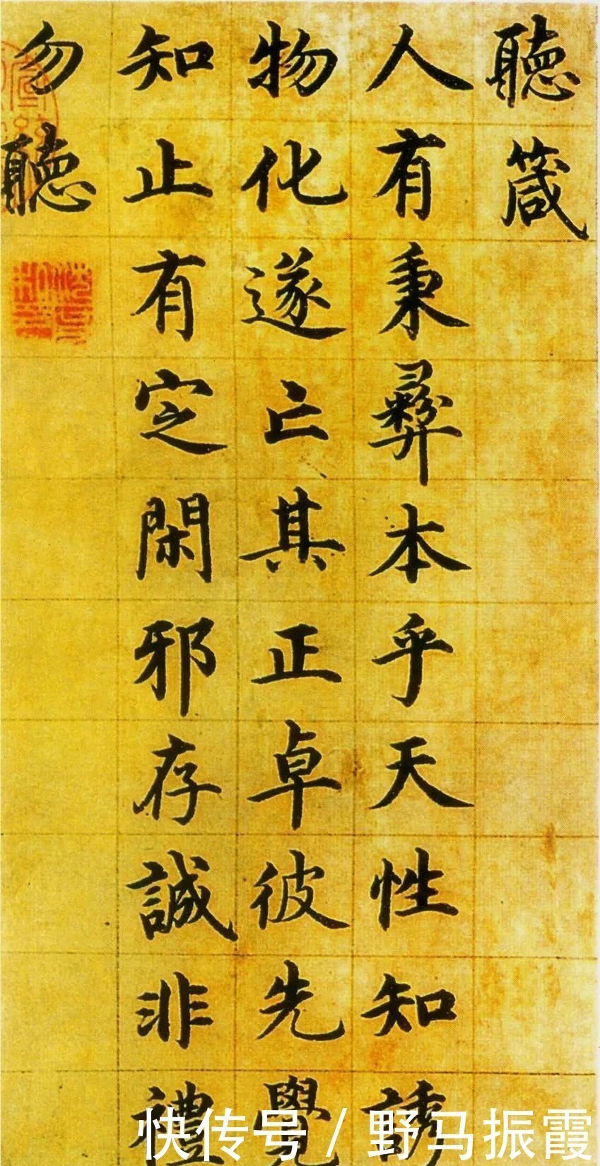 法度@他是馆阁体的代表书家,楷书法度谨严,端妍润丽