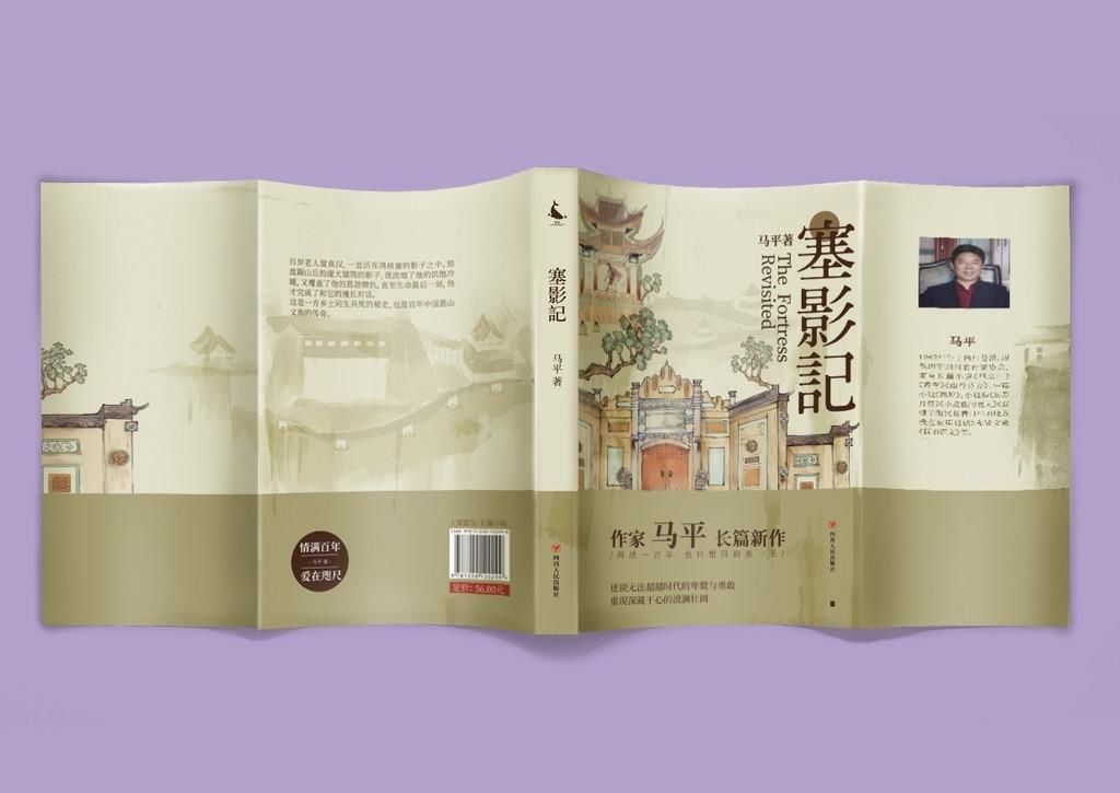 四川作家“冲大刊”迎来开门红！ 马平长篇小说《塞影记》入选《作家》1月号