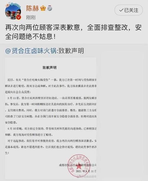 賢合莊|陳赫火鍋店翻車，天花板意外掉落將顧客砸傷，陳赫道歉：絕不姑息