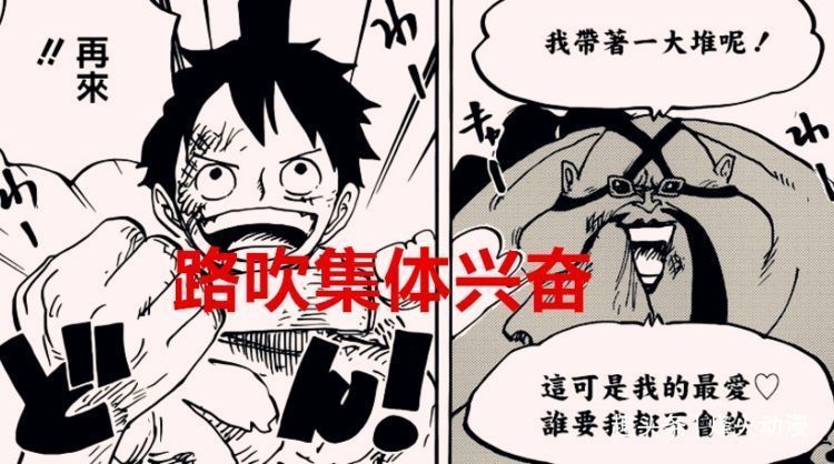 世界第一|海贼王1033话:索吹过年,山吹沉默,鹰吹压抑,路吹集体兴奋