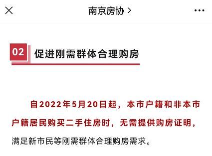 购房|确认！南京二手房交易仍需要购房证明