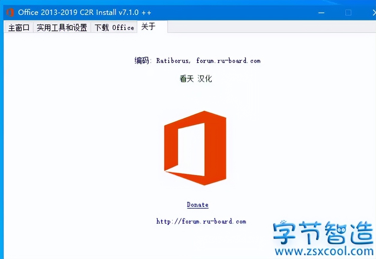 Office 2013-2019 C2R Install 7.1.0 汉化版-劳模下载