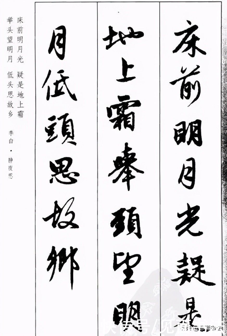 书法|「愙斋书法」赵孟頫行书古诗词字帖，临摹创作