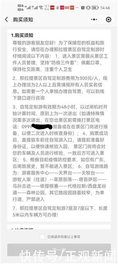 王苏文|新疆一景区被投诉“驱赶自驾游客”，旅游局长录视频道歉