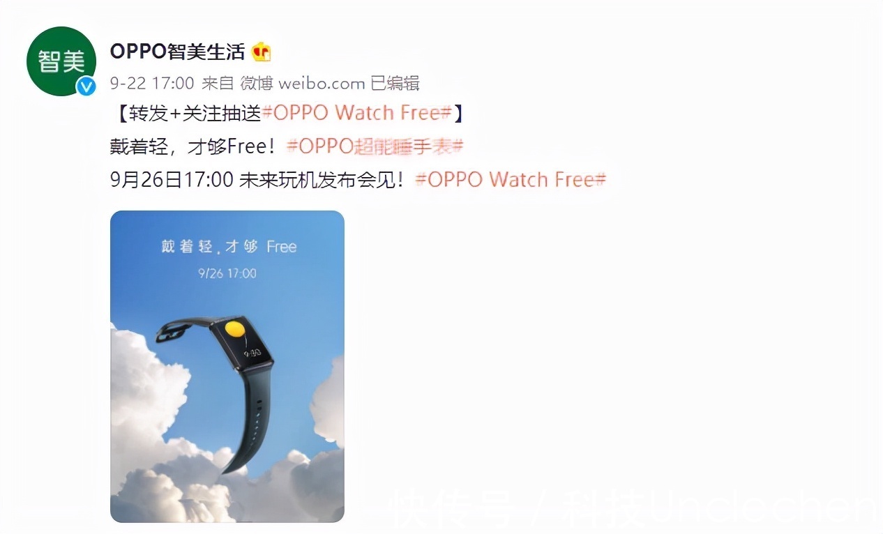 OPPO|超轻量的睡眠手表！OPPO Watch Free官宣：价格有惊喜？