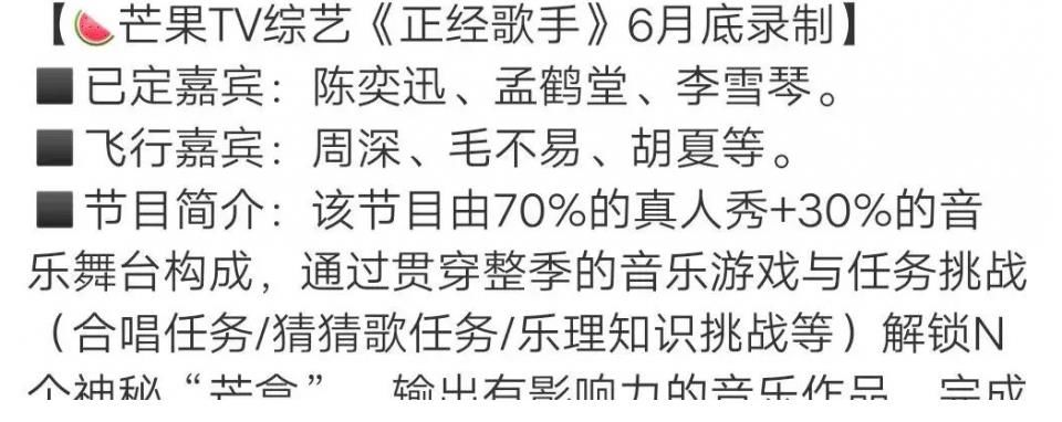 全员|曝《正经歌手》六月底开录，嘉宾全员喜剧人，德云社成员也将加盟