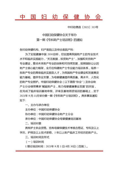 培训基地|5个名额！泰安市妇幼保健院专科助产士临床培训基地招生