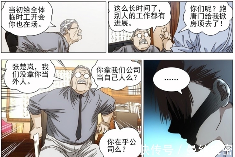 赵总|一人之下539话：赵总指出张楚岚有3大缺点，不改就是张怀义的下场