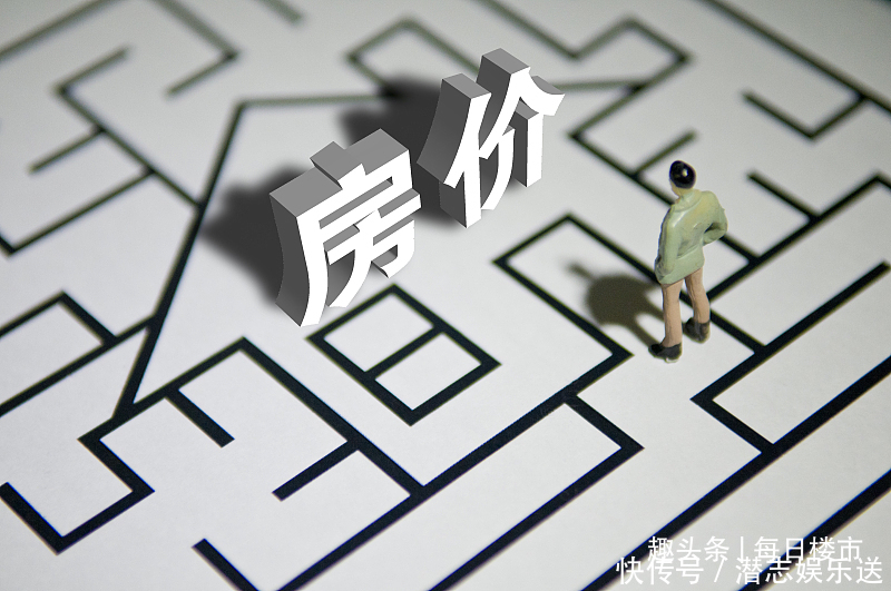 开发商|今明两年，打算买房的家庭，不妨听听这4个“忠告”，非常实用
