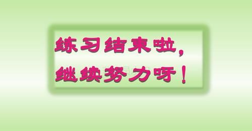 名师课件：人教版二年级上册数学总复习训练，附答案