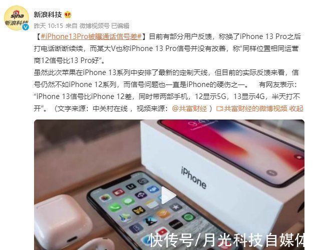iphone|iPhone 13 Pro再曝硬伤,信号表现比老机型还差,网友:习惯了