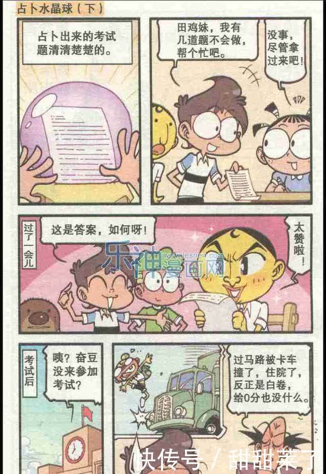 奋豆鄙视伏虎不男不女,不满二郎他们娘娘腔,还是自己有阳刚之气