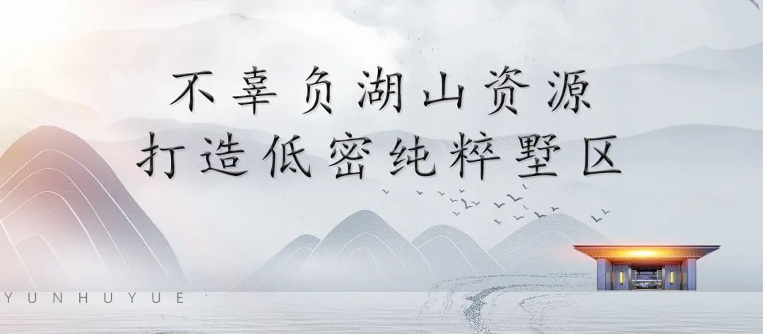 云湖|全球公认的豪宅基因，在绍兴的山水之间！
