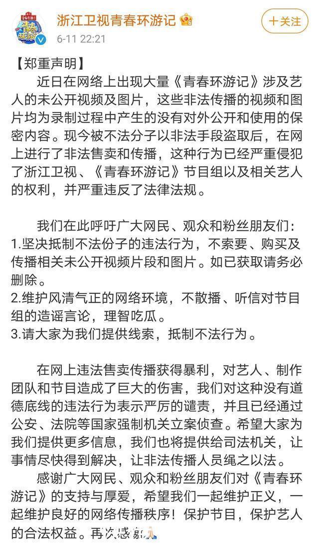 不法分子|浙江卫视再翻车肖战《青春环游记》视频泄露，节目组回应已报案