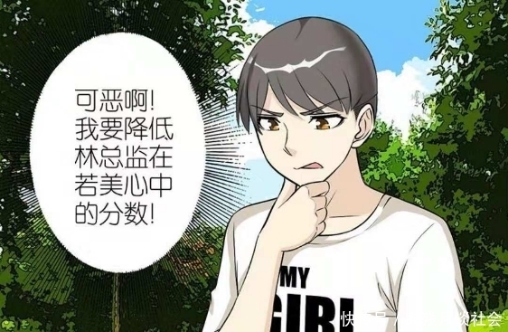 男子|搞笑漫画：男子拉情敌去奔放欲揭露他的本性，却意外暴露了自己！