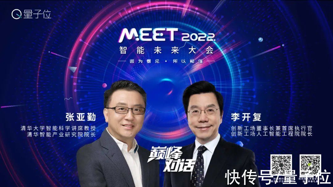 蚌埠|李开复张亚勤巅峰对话！今年MEET智能未来大会，我蚌埠住了
