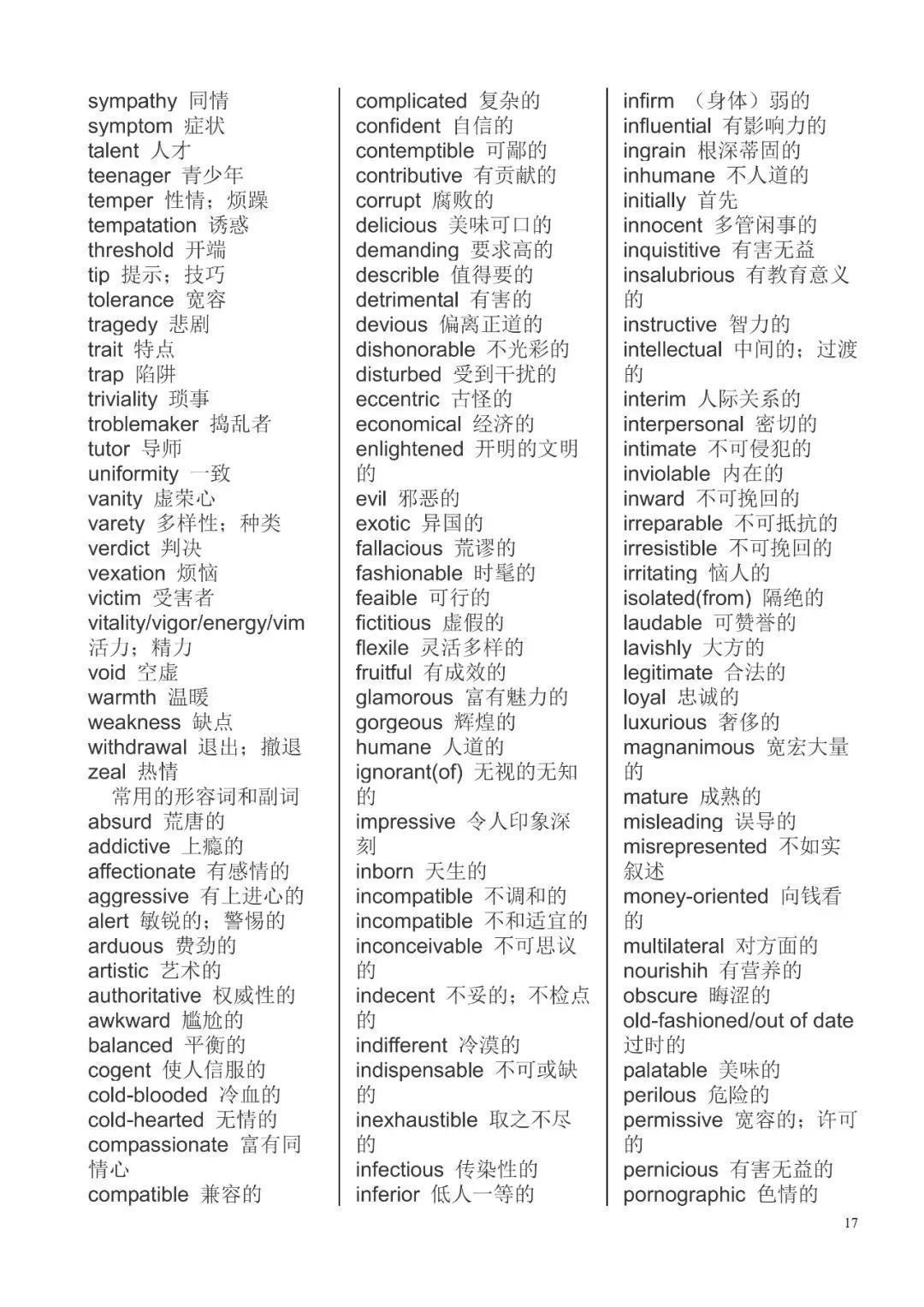 分类|初中英语单词分类汇总大全，初中生打基础专用！