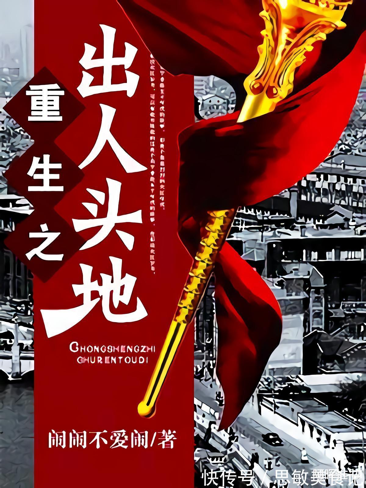 神作|分享2本堪称神作的重生小说,没有金手指,主角成功全靠自己本事