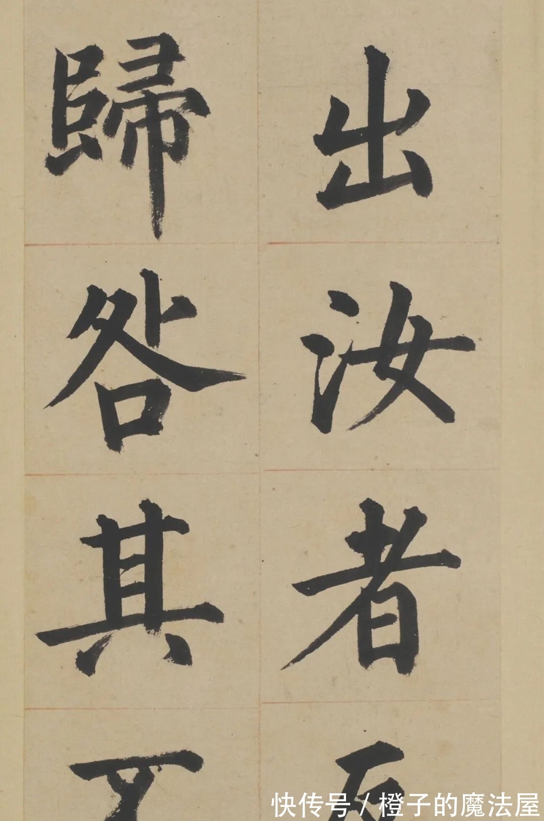 汝者#明朝也有楷书高手,不信你看!