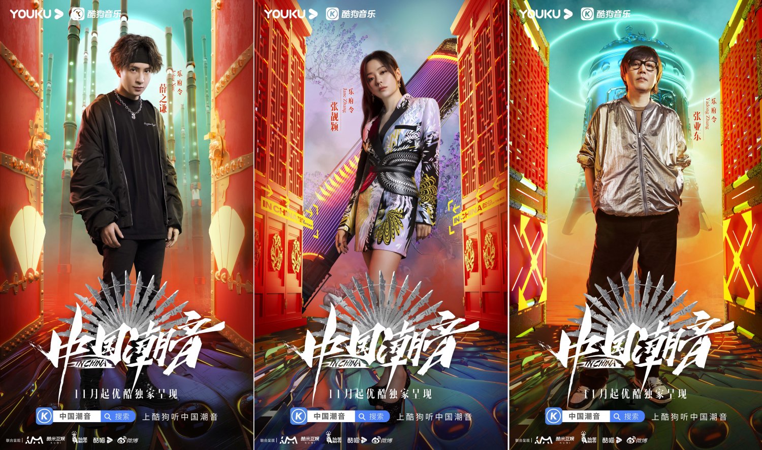 酷狗《中國潮音》嘉賓揭曉：大張偉、毛不易、薛之謙、張靚穎、張亞東