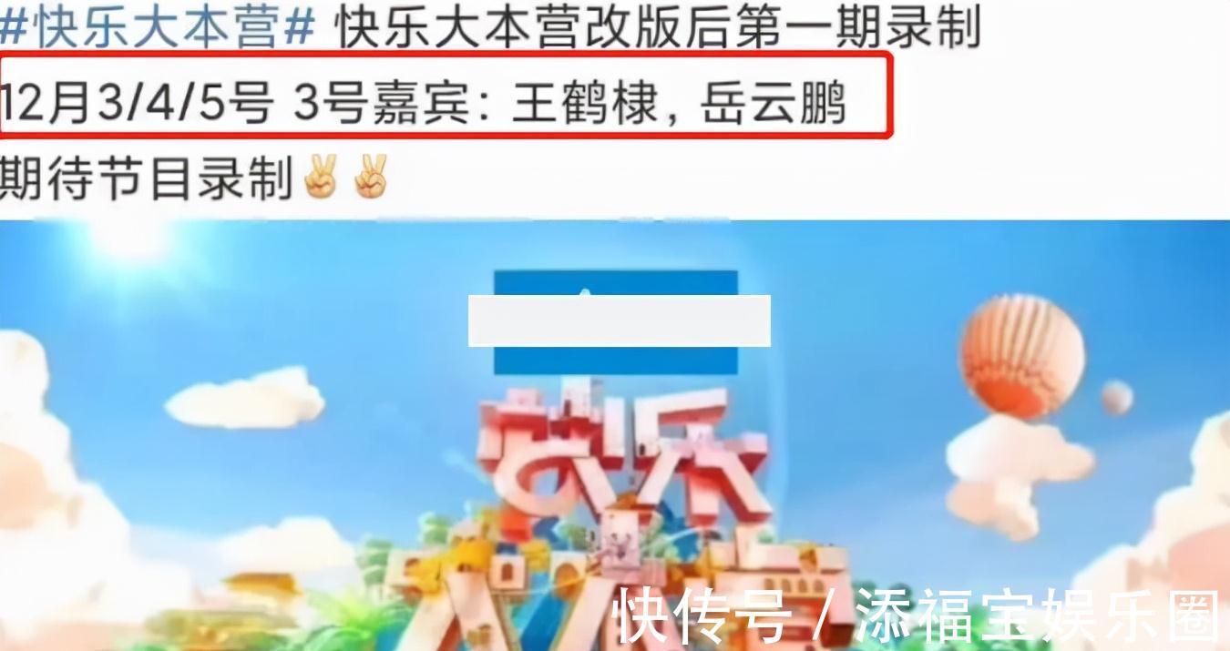 《快本》首轮录制曝光!王鹤棣岳云鹏行程确认,丁程鑫不见踪影
