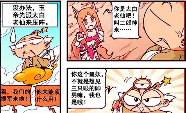 漫画|多年前，二郎救下一只小狐狸，如今狐妖变美女前来“讨情债”