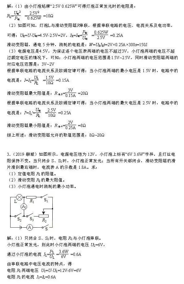 2021中考题型复习：电学计算