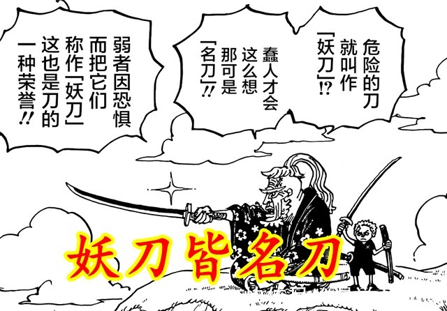 刀匠|海贼王:霜月耕三郎为妖刀正名,妖刀皆是名刀,拥有者皆会是高手