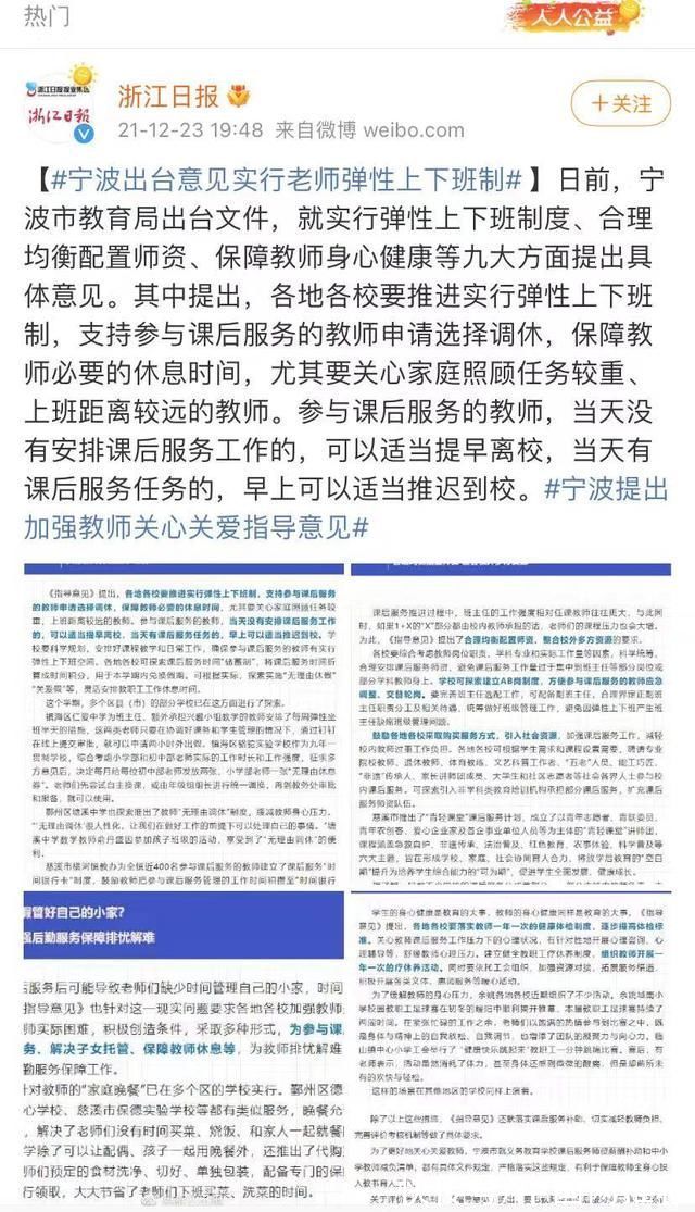 中小学|宁波中小学实行弹性上下班制 助力“双减”政策