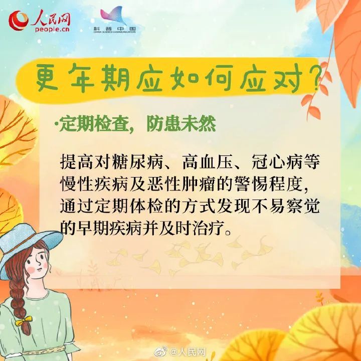 公众|【我为群众办实事】公众健康素养大提升| 世界更年期关怀日:关于更年期,你了解多少?