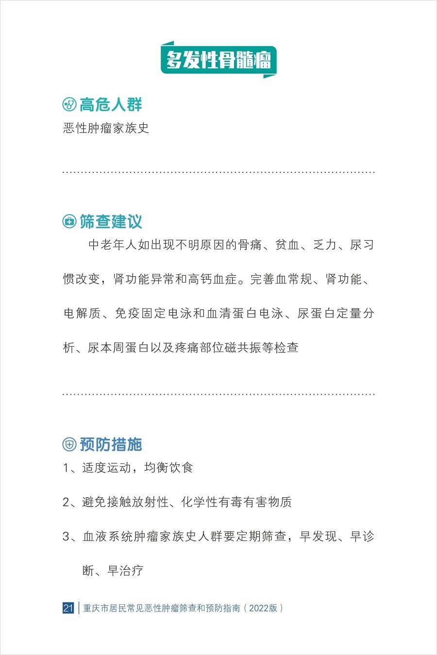 吴永忠|这25种常见恶性肿瘤筛查指南来了，建议收藏