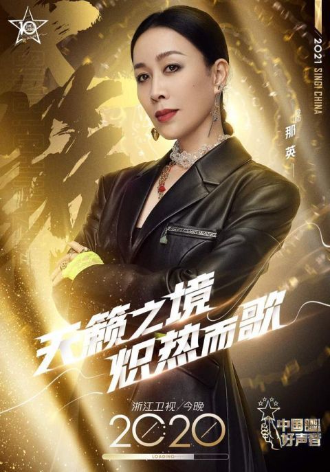 中國好聲音|那英退出《中國好聲音》，節目組表示理解，導師替代者身份太厲害！