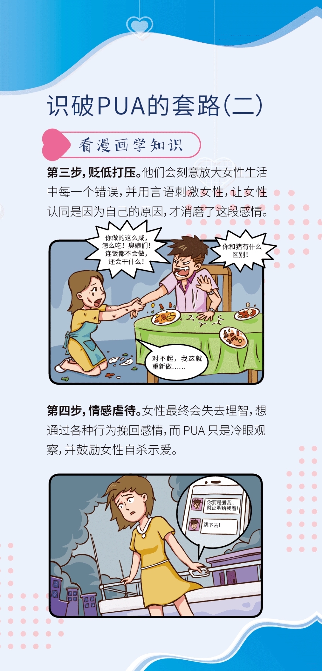 女性|这些女性网络安全知识必看！