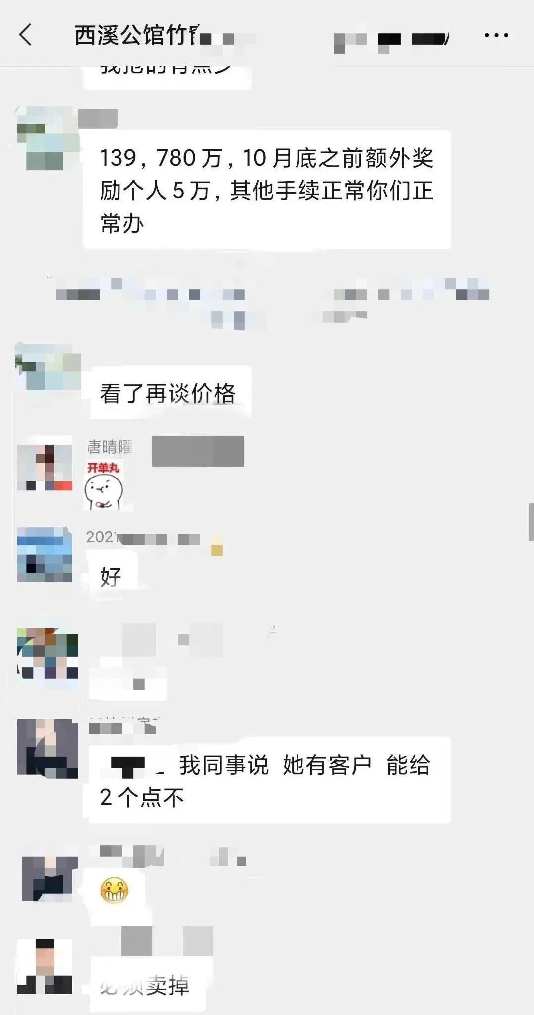 中介|红盘房东拉百名中介进群卖房：我出5万奖励！结果傻眼