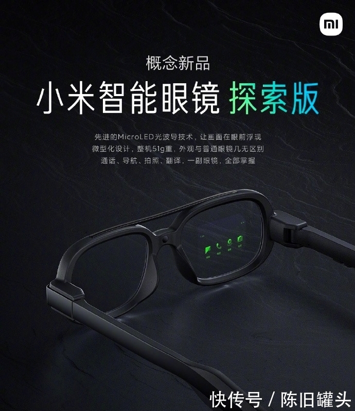 小米智能眼镜|苹果发布会没啥亮点？小米宣布“无屏幕化时代”提前到来！
