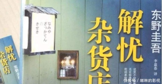 《解忧杂货店》一书,故事以杂货店开始,讲述了许多温馨的小故事