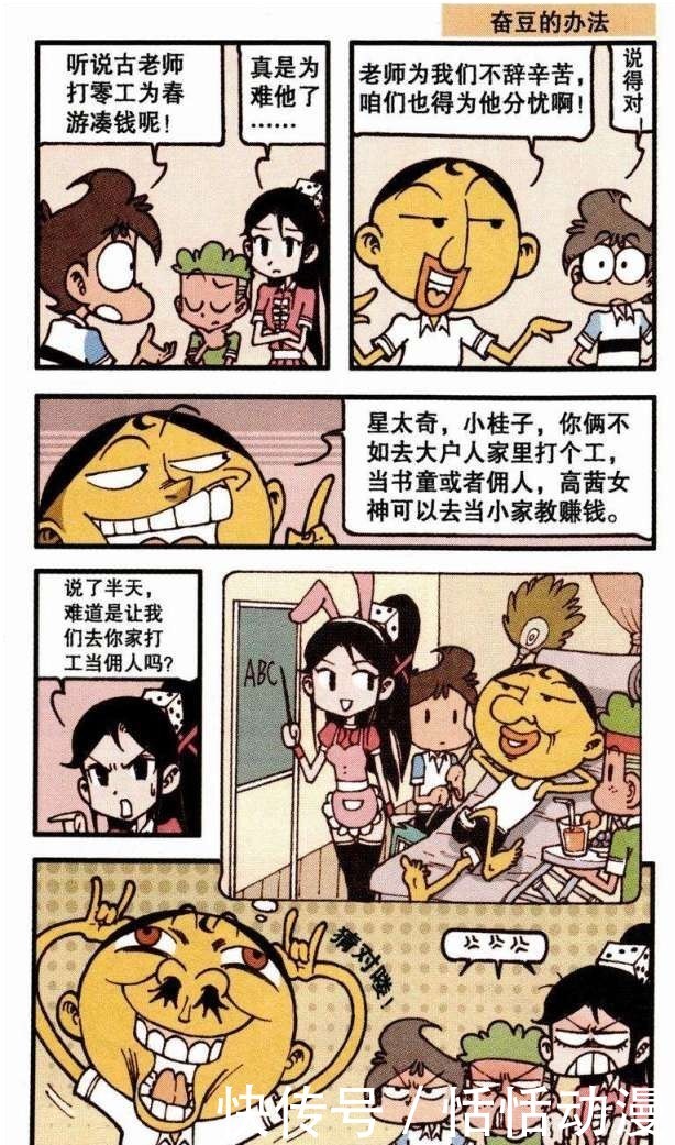 古老师随时随地都可以补课,但他们想尽办法春游也没有达到愿望