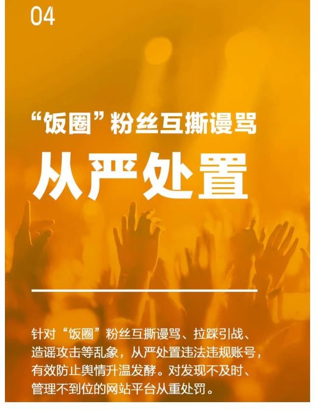 飯圈文化|央媒再評飯圈文化，明確禁止8項行為，讓惡臭飯圈徹底翻篇