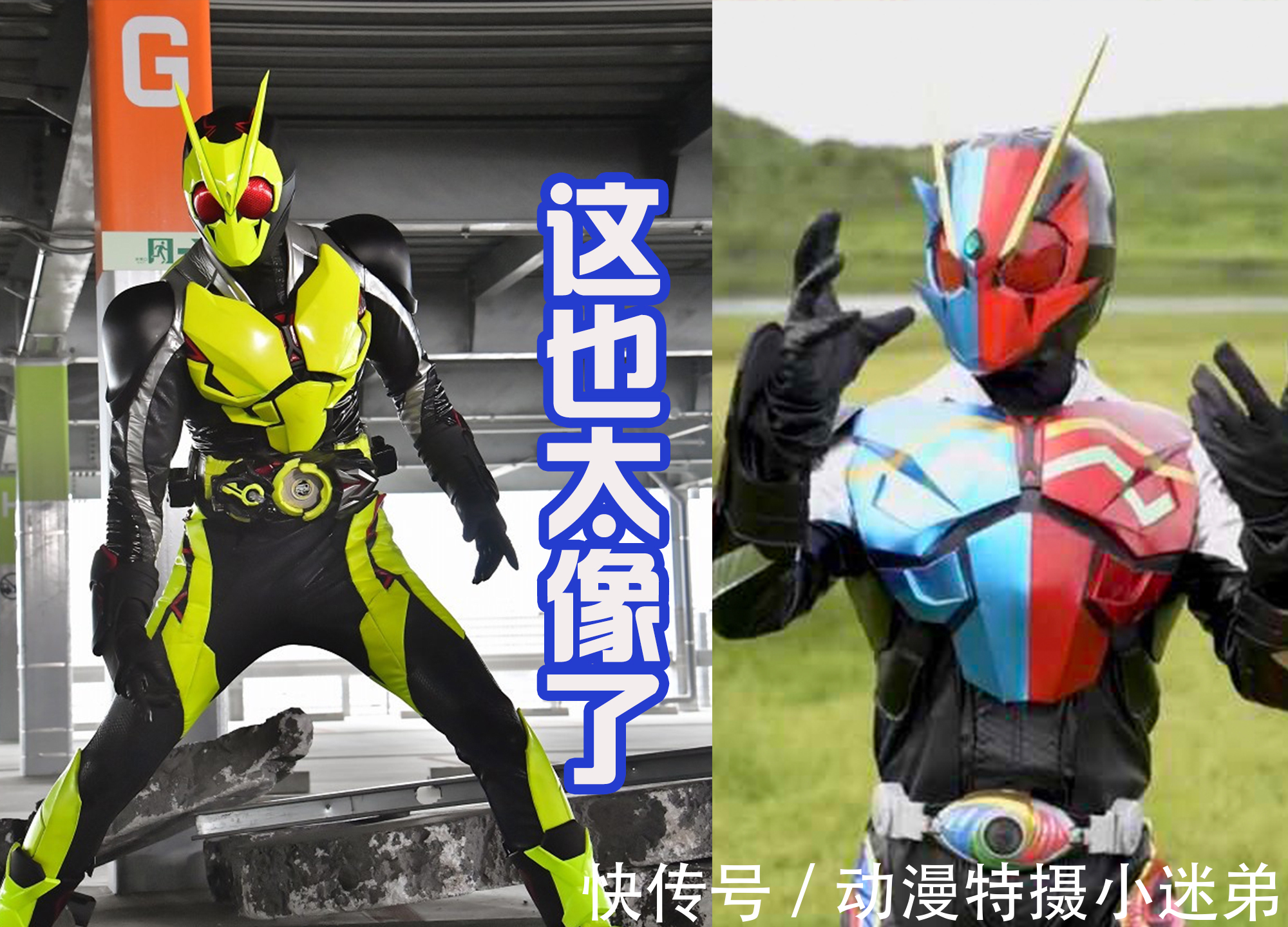 假面骑士|假面骑士零一被抄袭,加上亚极陀的腰带,重新配色成为新英雄!