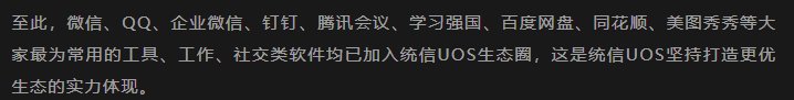 linux|统信 UOS 生态加速扩展：腾讯会议、钉钉 Linux 现已上架应用商店