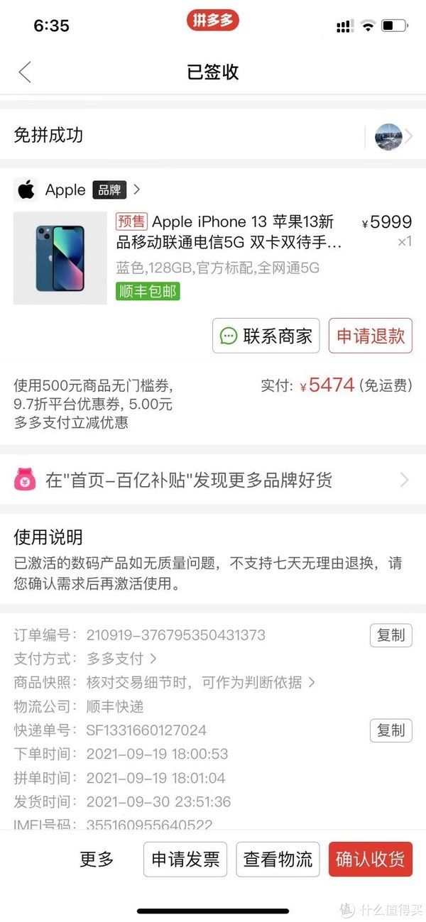 开箱记录|某多多百亿补贴 5474元买到的256G 苹果Iphone13 开箱记录