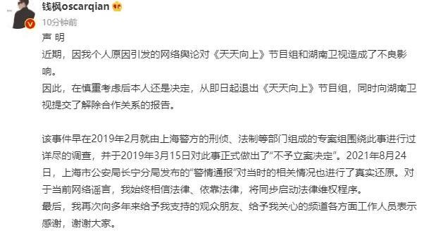 湖南衛(wèi)視|湖南衛(wèi)視主動解除與錢楓的合作 這才是主流媒體的抉擇與擔當