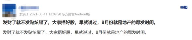 话题|今日话题｜大爆发！买地产股要回本了？市场风格切换？