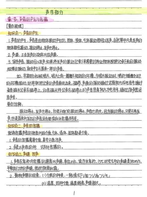 初中物理知识点大全，学霸手写笔记，备战重点高中精华内容