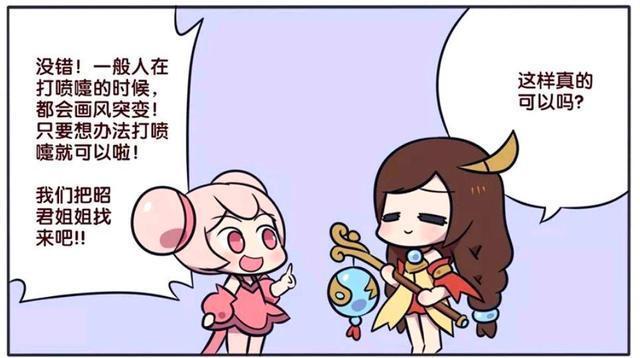 王者荣耀漫画、大乔与小乔两姐妹改变画风，但是却改变的不一样？