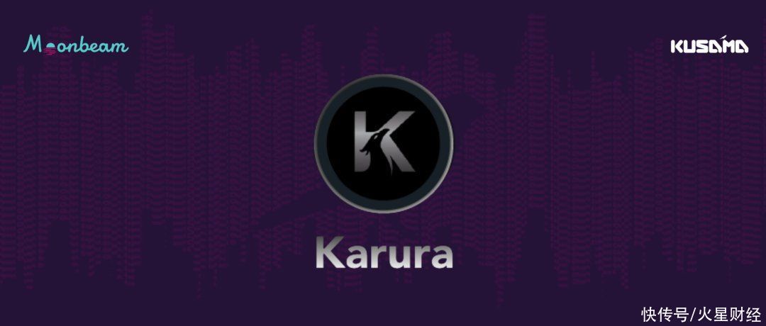 盘点|盘点第一批获得Kusama插槽的明星项目